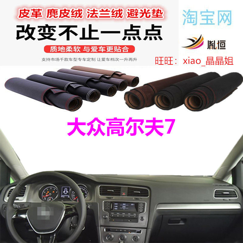 大众高尔夫7避光垫皮革防晒遮阳