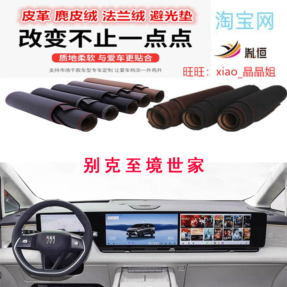 适用于别克至境世家中控台避光垫