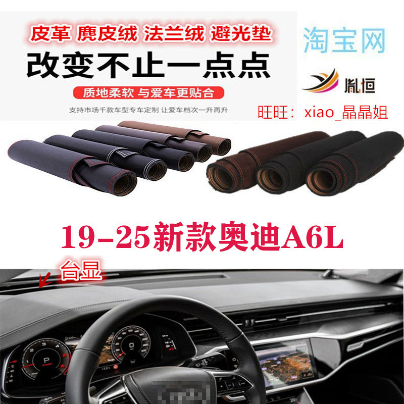 19-25新款奥迪A6L避光垫反光防晒