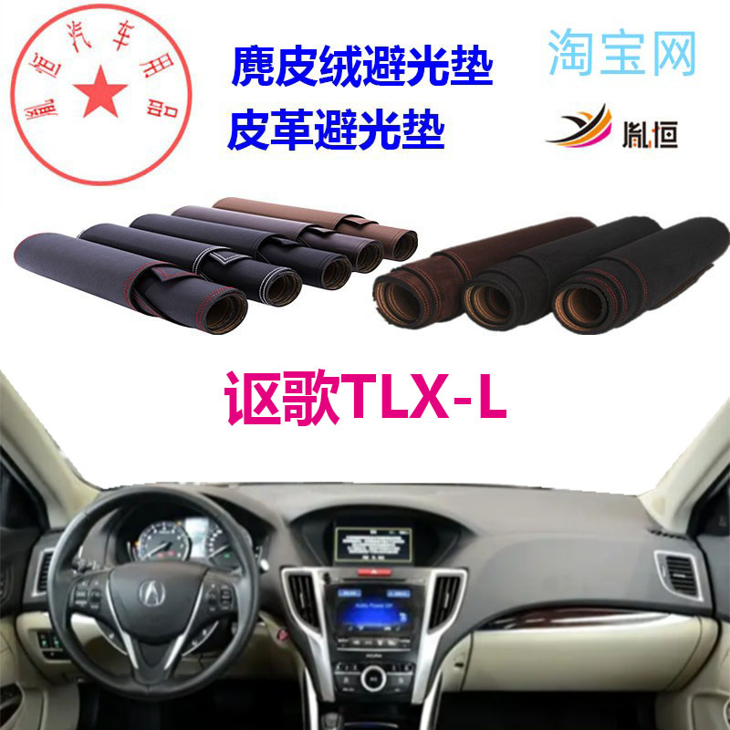 讴歌TLX-L中控避光垫仪表台防晒
