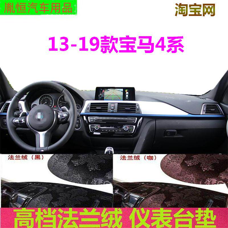 13-19款宝马4系工作台避光垫遮阳
