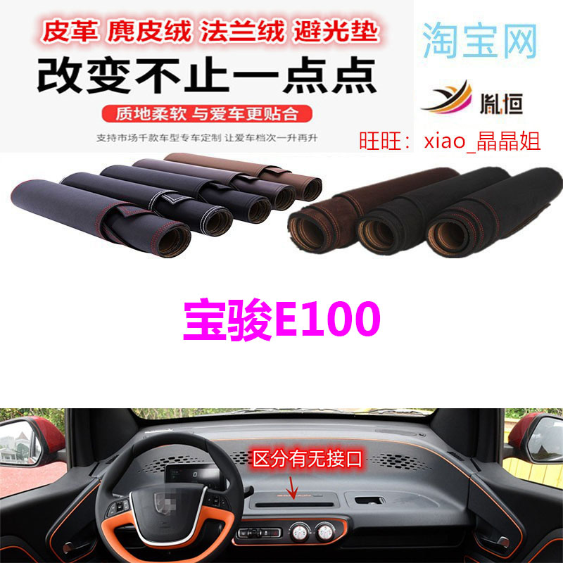宝骏E100工作台避光垫遮阳反光垫