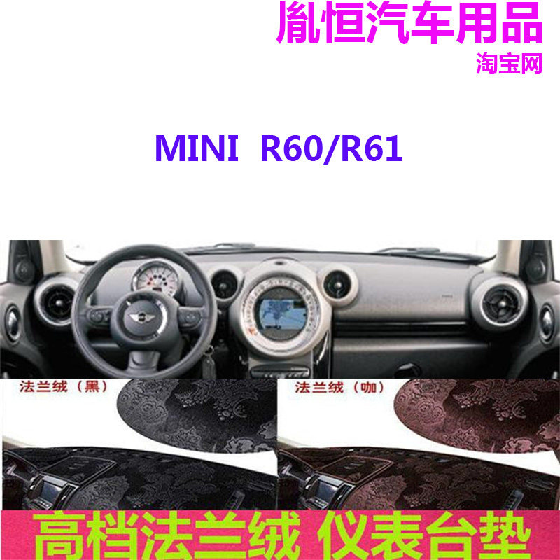 MINIF54/F55/F56避光垫防晒遮阳