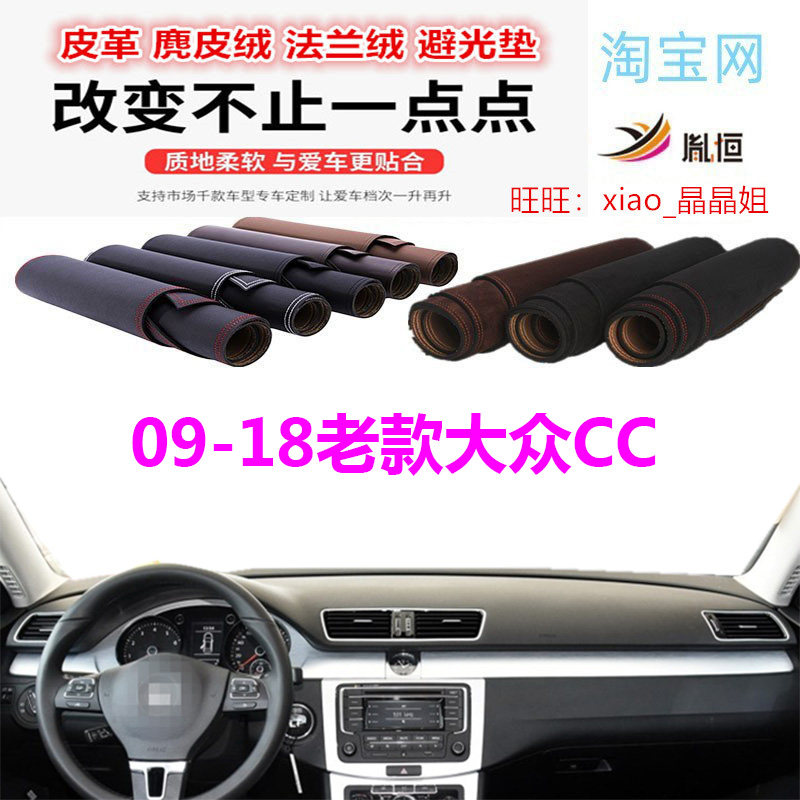 09-18老款大众CC避光垫防晒遮阳