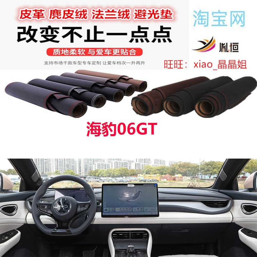 比亚迪海豹06GT中控台避光垫防晒