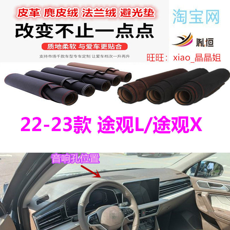 22-23大众途观L/途观X避光垫防晒