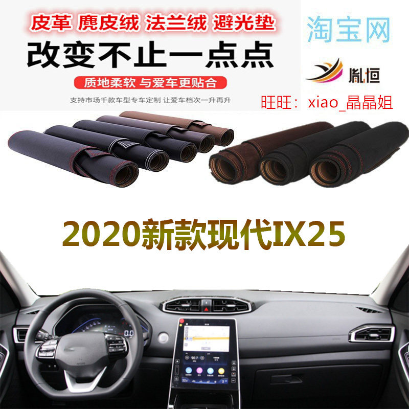 适用于Hyundai2020新款现代IX25仪表台避光垫防晒遮阳反光防滑底