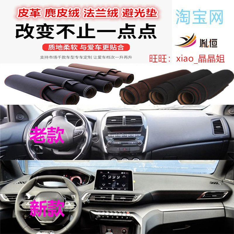 标致4008/5008避光垫皮革防晒