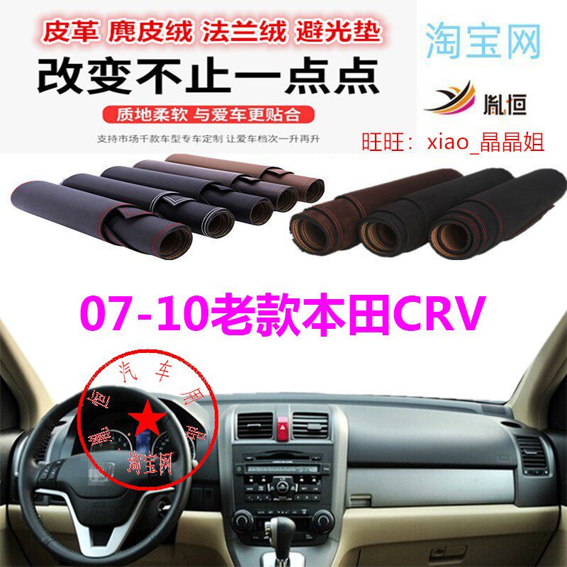 适用于07-10老款本田CRV避光垫仪表台防晒反光垫防滑底遮阳挡内饰