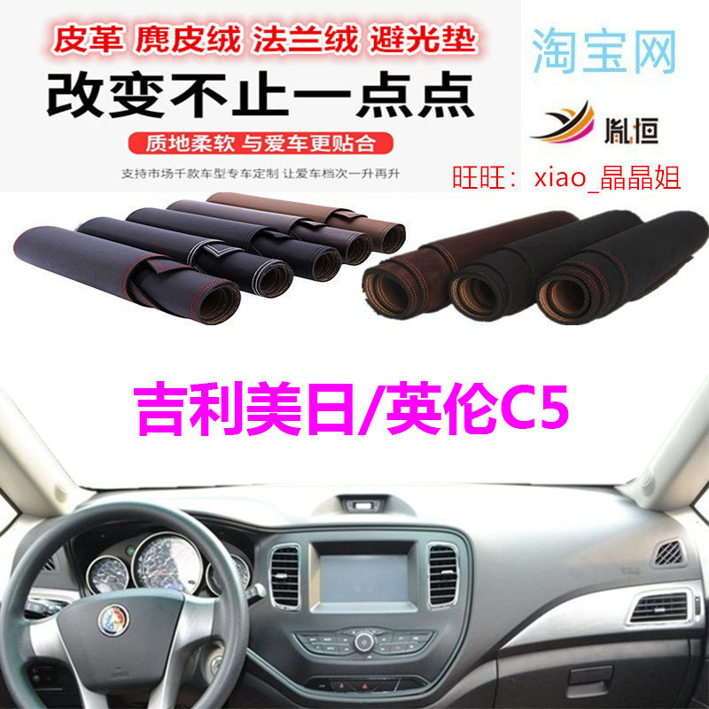 吉利英伦C5避光垫防晒遮阳挡反光