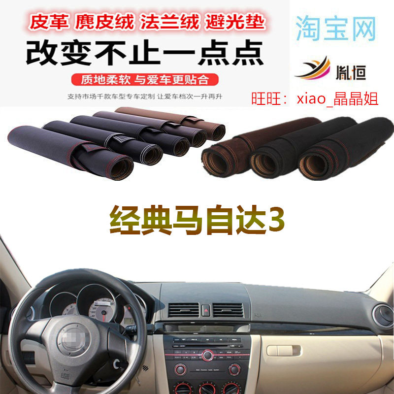 防晒遮阳经典马自达3避光垫皮革