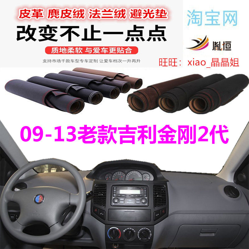 09-13吉利金刚避光垫反光垫防晒