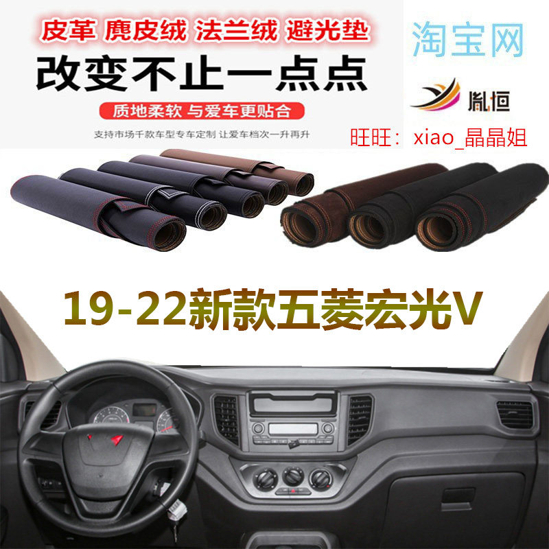 19-22新款五菱宏光V避光垫皮革