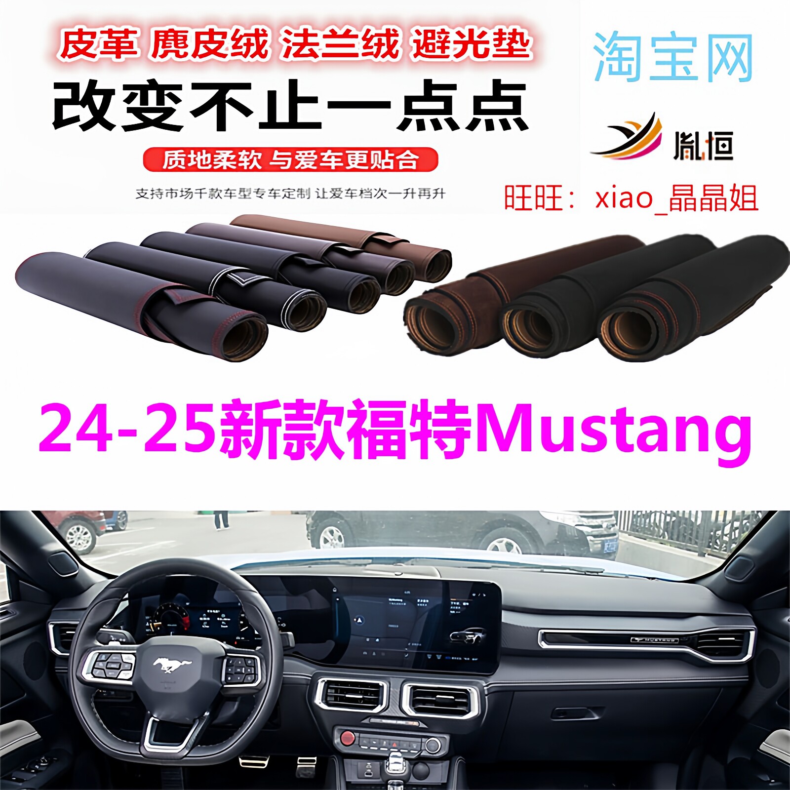 24-25新款福特Mustang野马避光垫