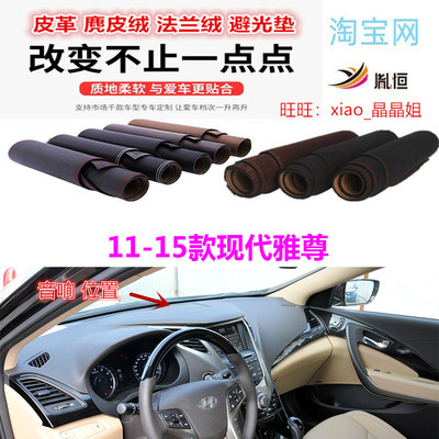 11-16新款现代雅尊AZERA避光垫