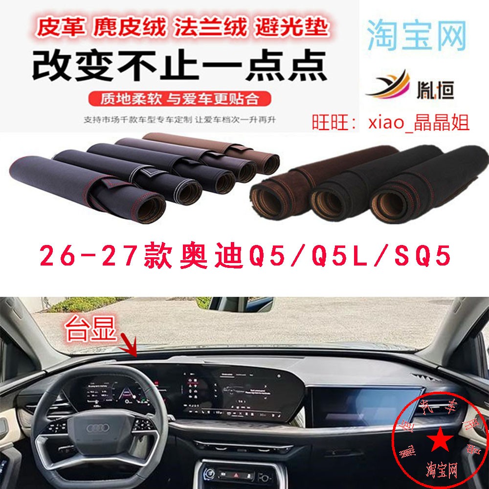 26-27款奥迪Q5/Q5L/SQ5避光垫