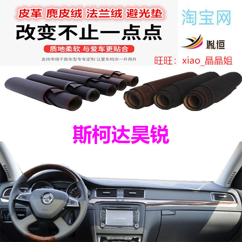 斯柯达昊锐车内前窗改装遮阳挡