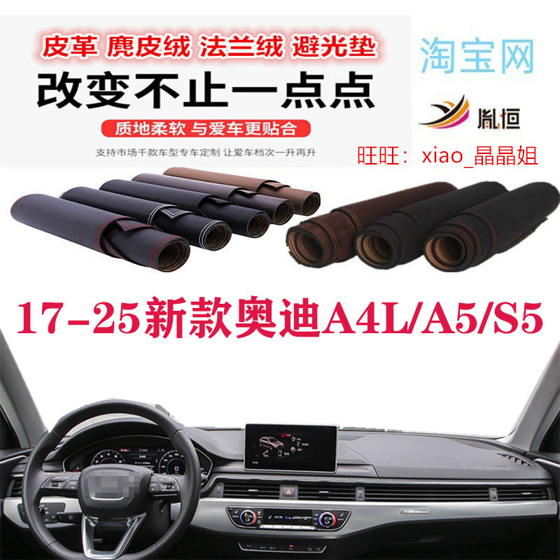 适用于Audi17-25新款奥迪A4L避光垫防晒防滑遮阳反光防滑底耐高温