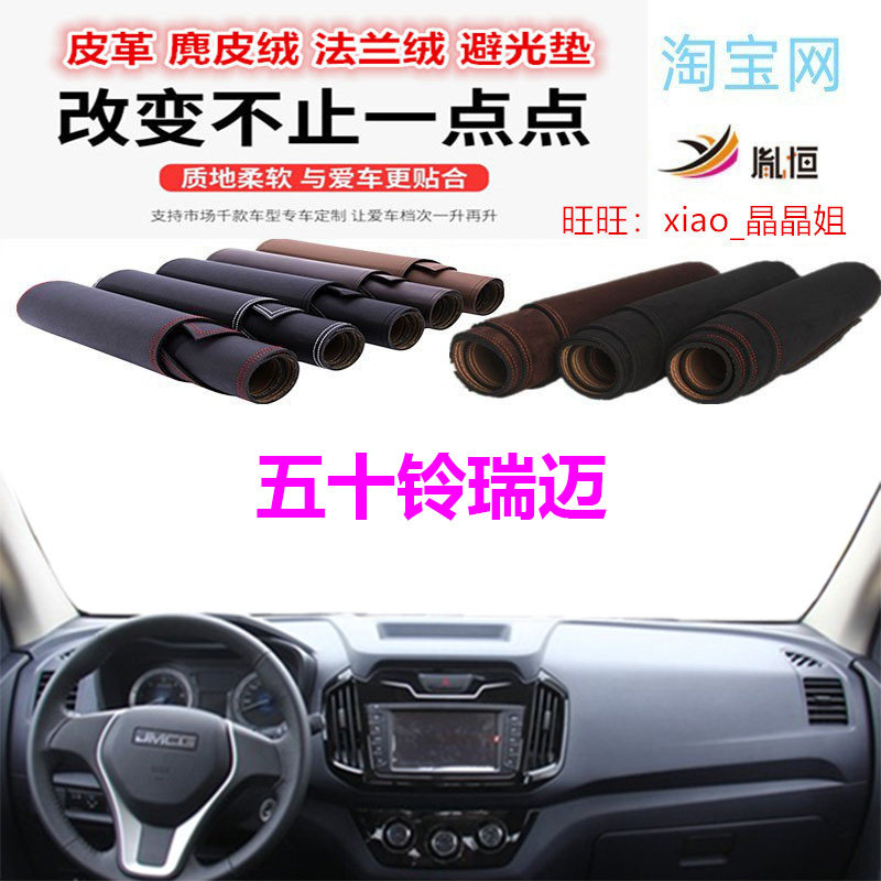 五十铃瑞迈避光垫皮革防晒遮阳挡