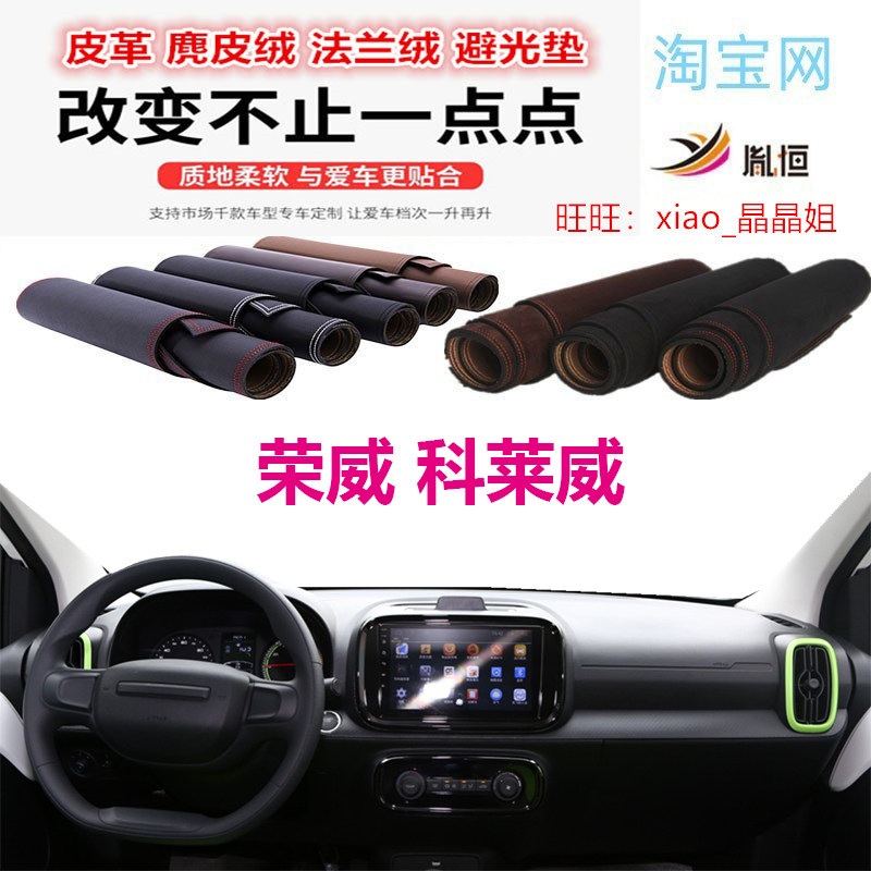 荣威科莱威CLEVER避光垫皮革防晒
