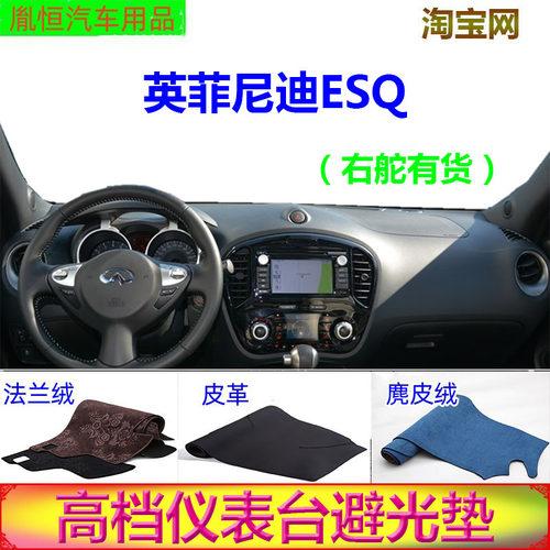 英菲尼迪ESQ仪表台避光垫飒凯