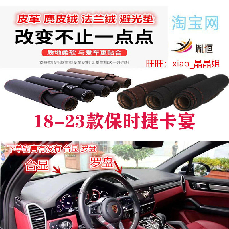 18-23款保时捷卡宴Cayenne工作台避光垫仪表台防晒反光遮阳挡内饰