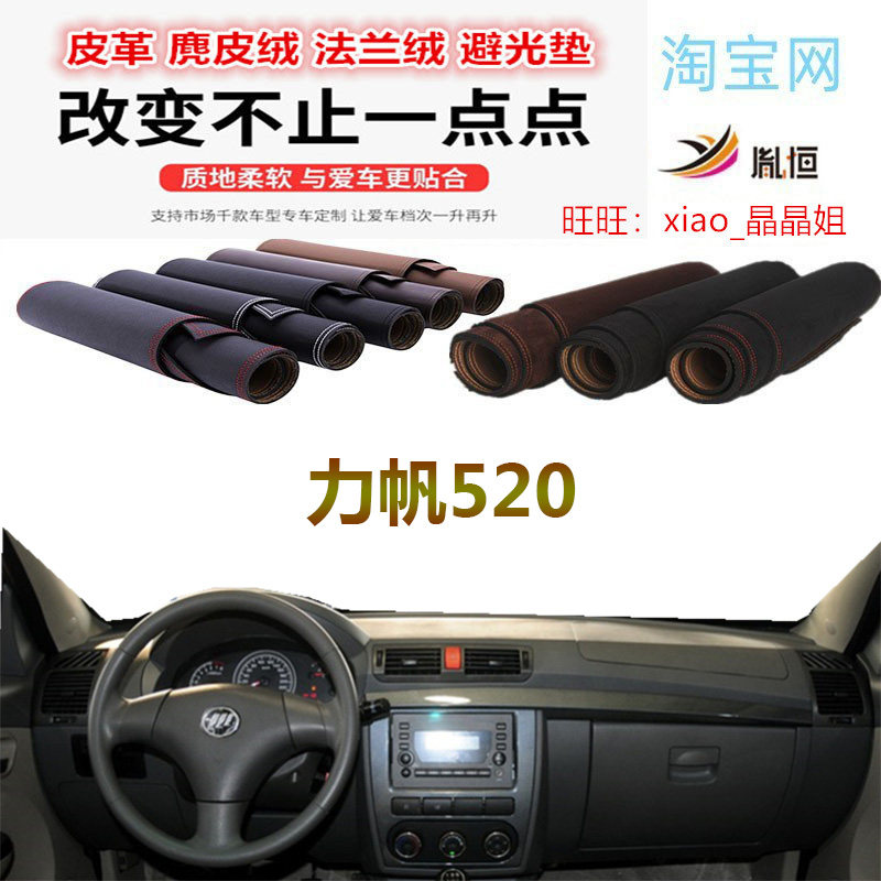 力帆520避光垫皮革防晒遮阳反光