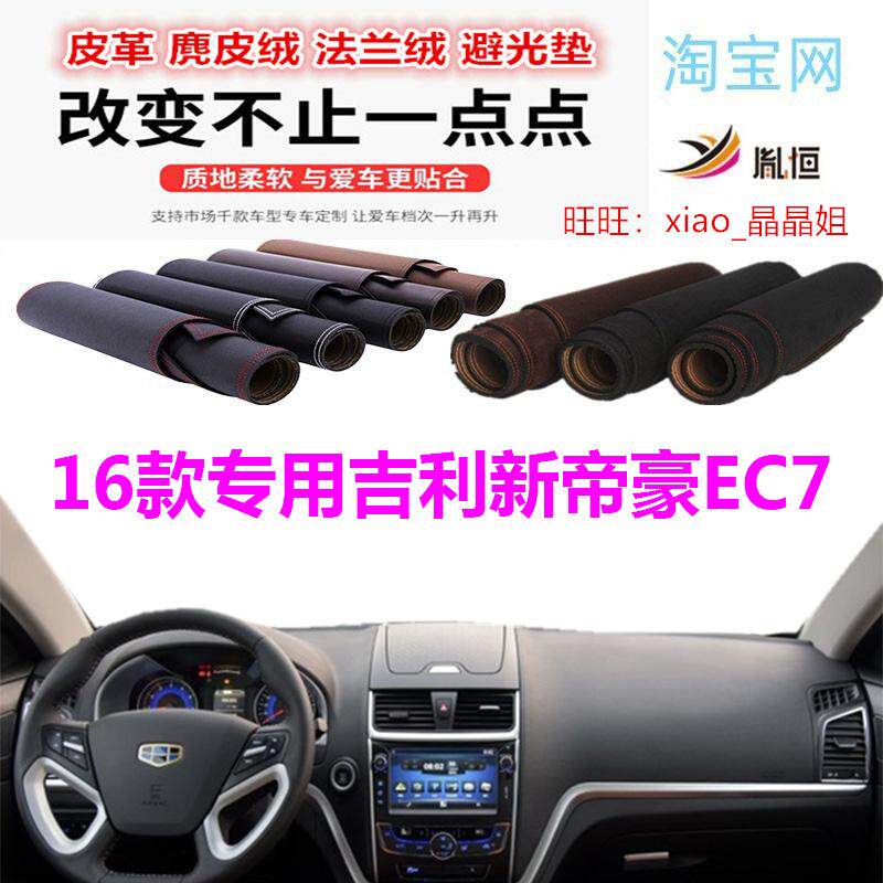 16款专用吉利新帝豪EC7工作台避光垫仪表台防晒反光垫遮阳挡防滑