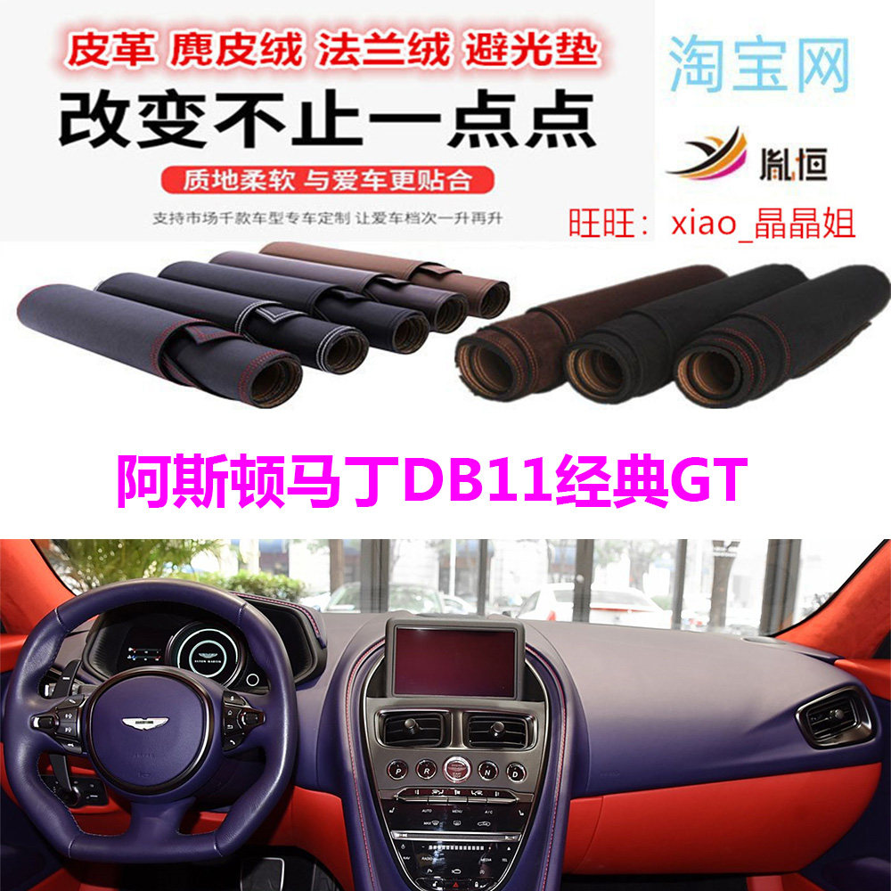 阿斯顿马丁DB11经典GT避光垫防晒