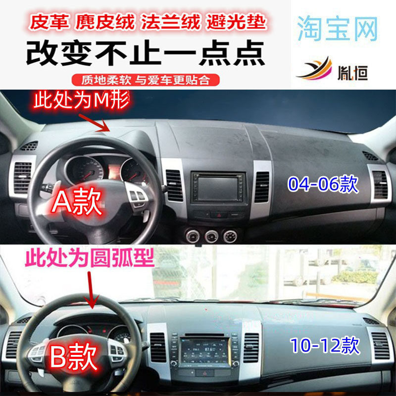 老三菱欧蓝德避光垫法兰绒遮阳挡