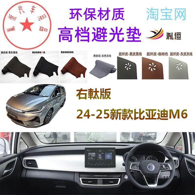 香港右舵版24新款BYD比亚迪M6避光垫仪表台防晒反光垫遮阳耐高温