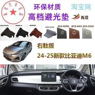 香港右舵版24新款BYD比亚迪M6避光垫仪表台防晒反光垫遮阳耐高温