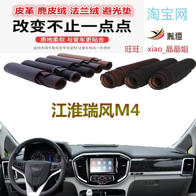 适用于江淮瑞风M4工作台避光垫仪表台防晒反光垫遮阳挡内饰防滑底
