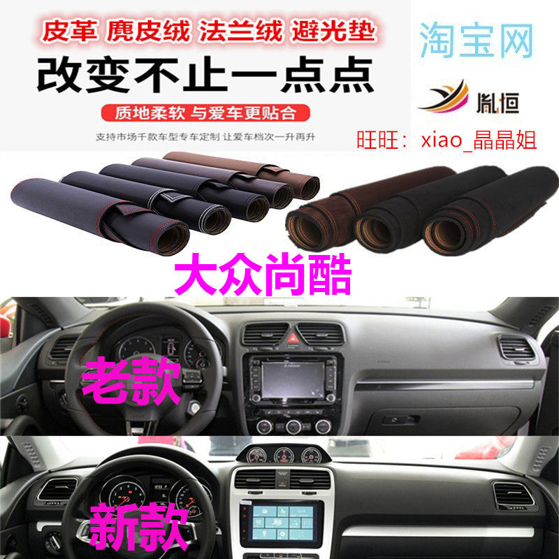 大众尚酷避光垫皮革防晒遮阳反光
