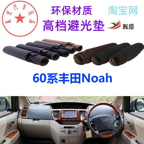 60系丰田NOAH中控台避光垫防晒垫