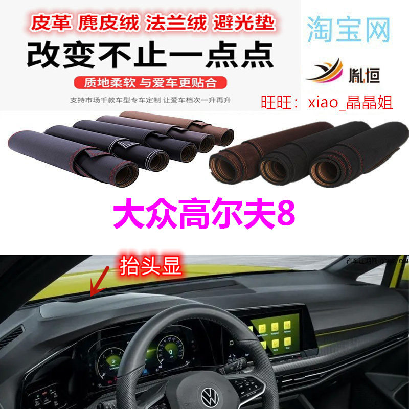 大众高尔夫8避光垫皮革防晒遮阳