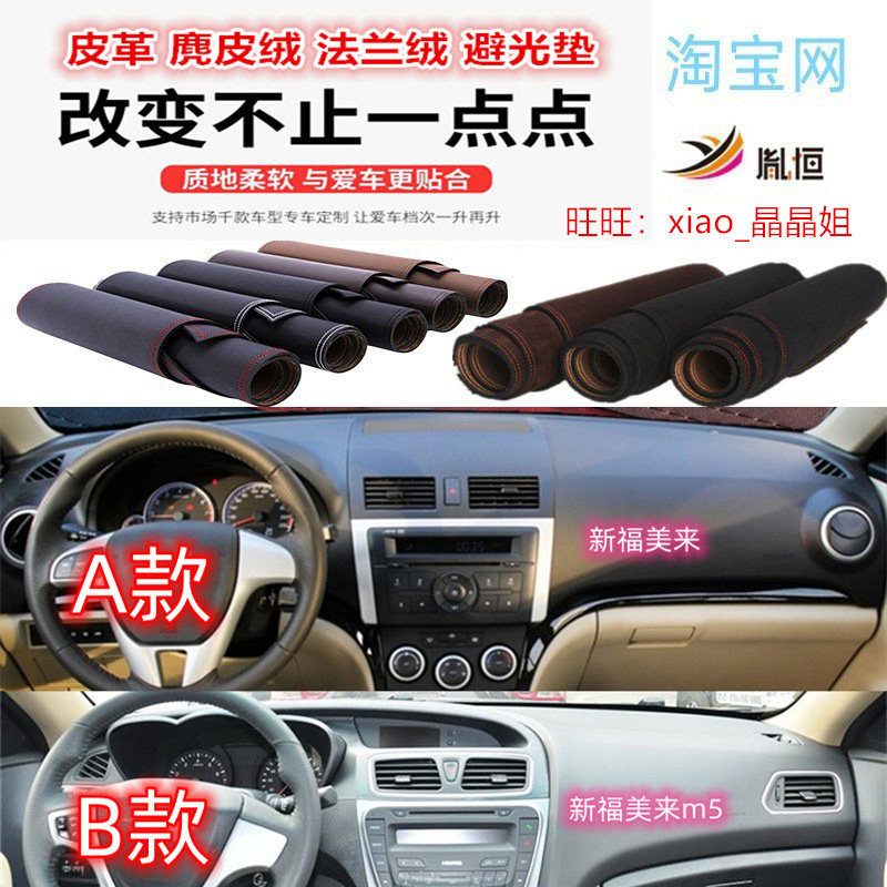 海马新福美来避光垫皮革防晒遮阳
