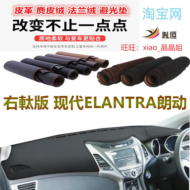 现代朗动仪表台避光垫反光垫防晒