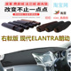 香港右舵版 Hyundai现代ELANTRA朗动仪表台避光垫防晒垫遮阳反光垫