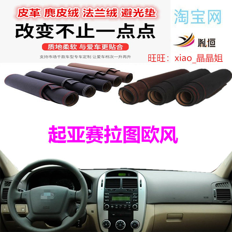 适用起亚赛拉图仪表台避光垫遮阳