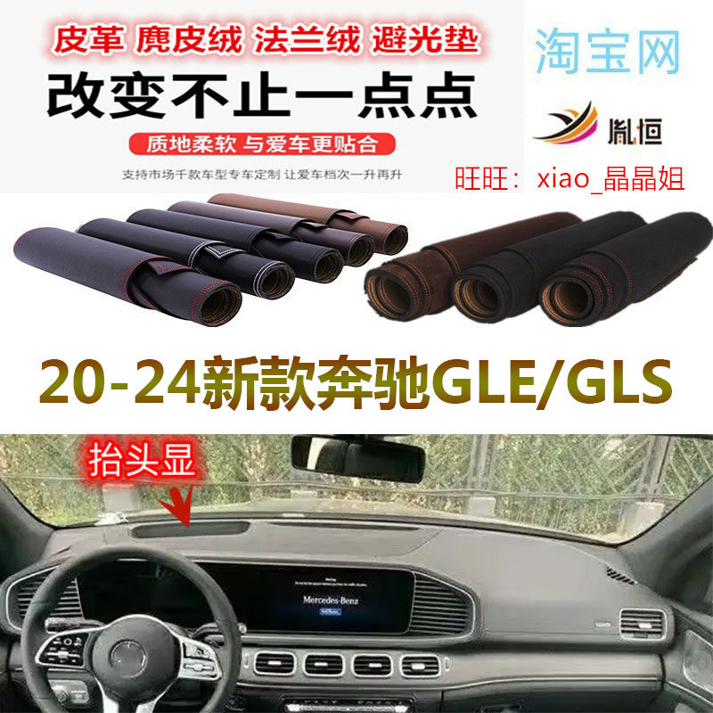 20-24款奔驰GLE/GLS避光垫防晒