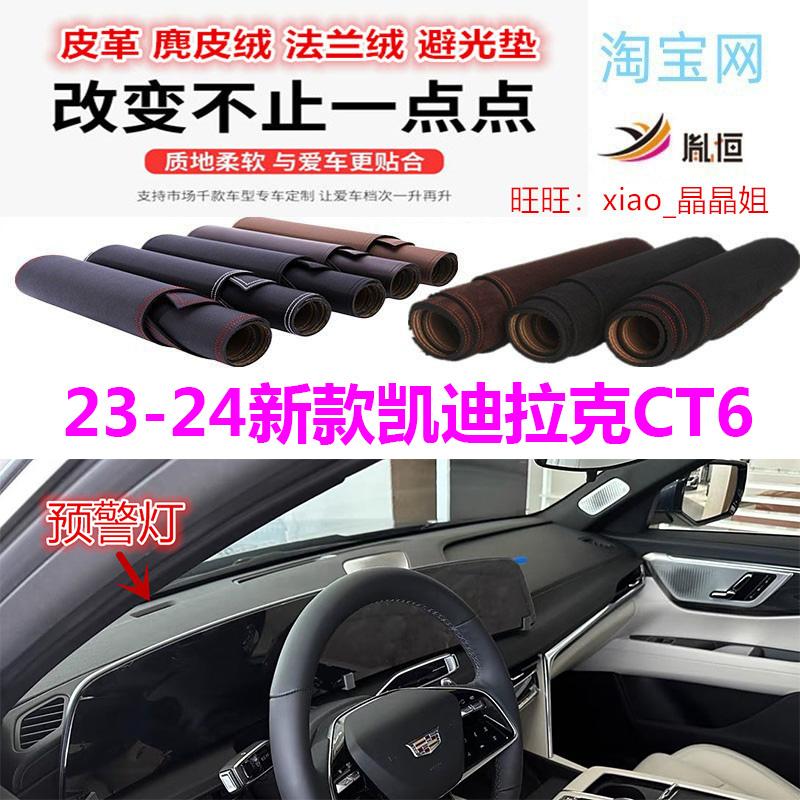 23-24款凯迪拉克CT6避光垫反光垫