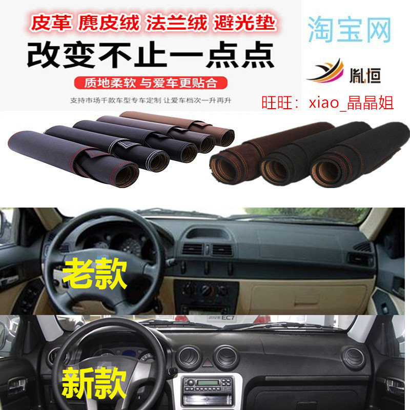 吉利自由舰避光垫皮革防晒遮阳挡