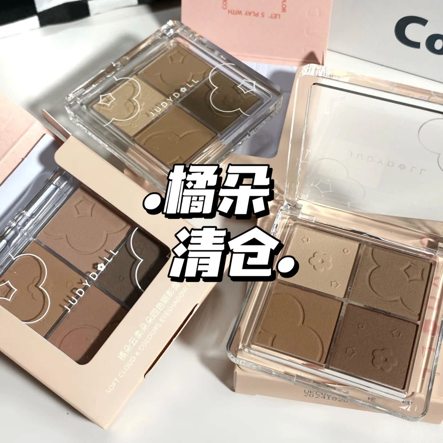 橘朵清仓 | 临期 | 眼影 | 眉笔 | 腮红 | 各种彩妆 花洛莉亚