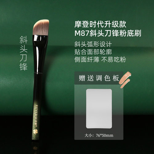 超薄粉底刷逆龄M87斜头刀锋粉底刷透亮便携快速上妆初学者化妆刷