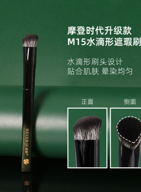 逆龄摩登时代升级款M15水滴形遮瑕刷指腹水滴形遮瑕刷无痕遮瑕