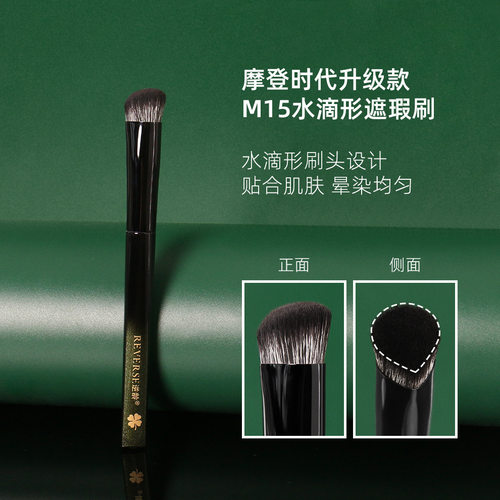 逆龄摩登时代升级款M15水滴形遮瑕刷指腹水滴形遮瑕刷无痕遮瑕