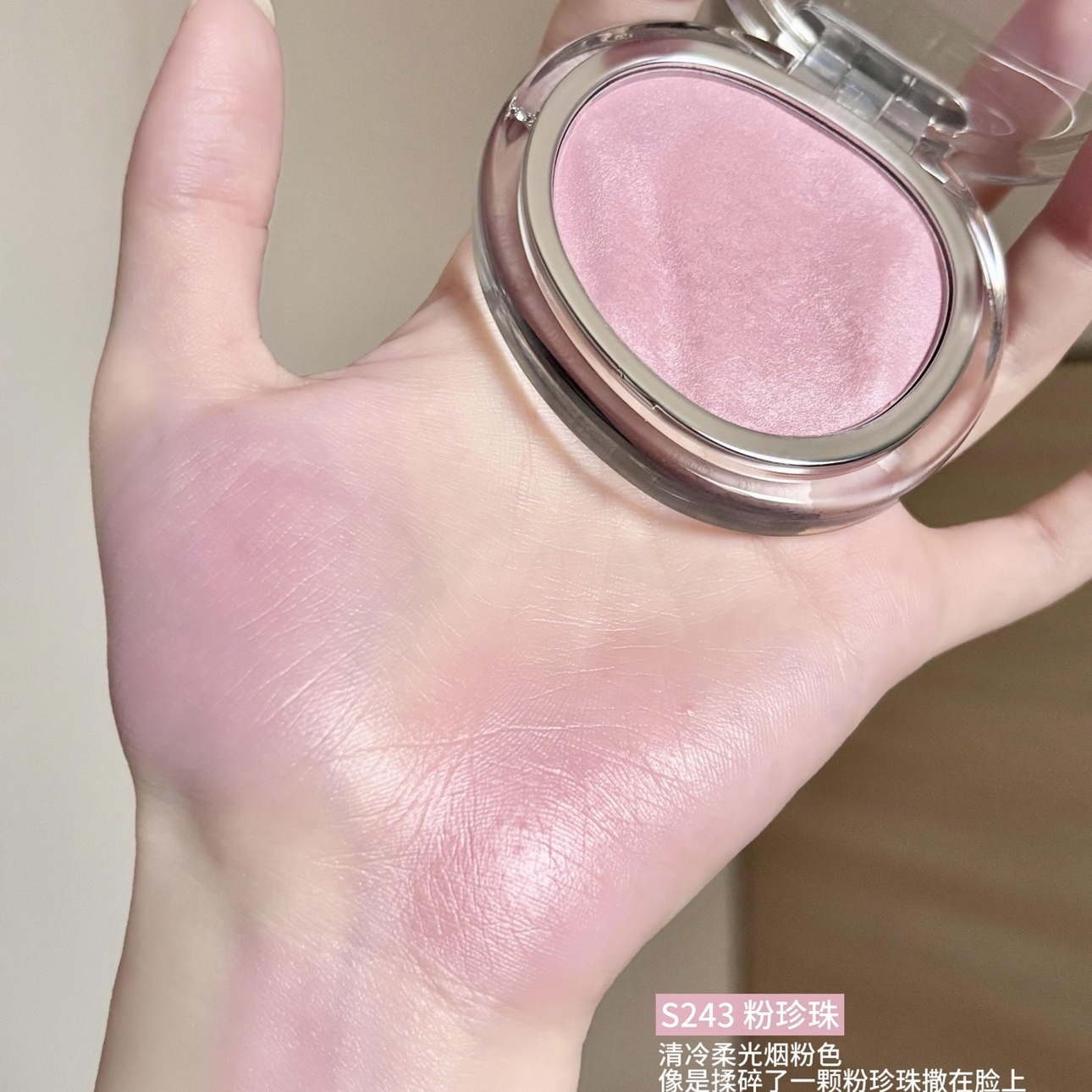 淡颜透明感珍珠光 JOOCYEE酵色欧若腮红240裸米杏243粉珍珠