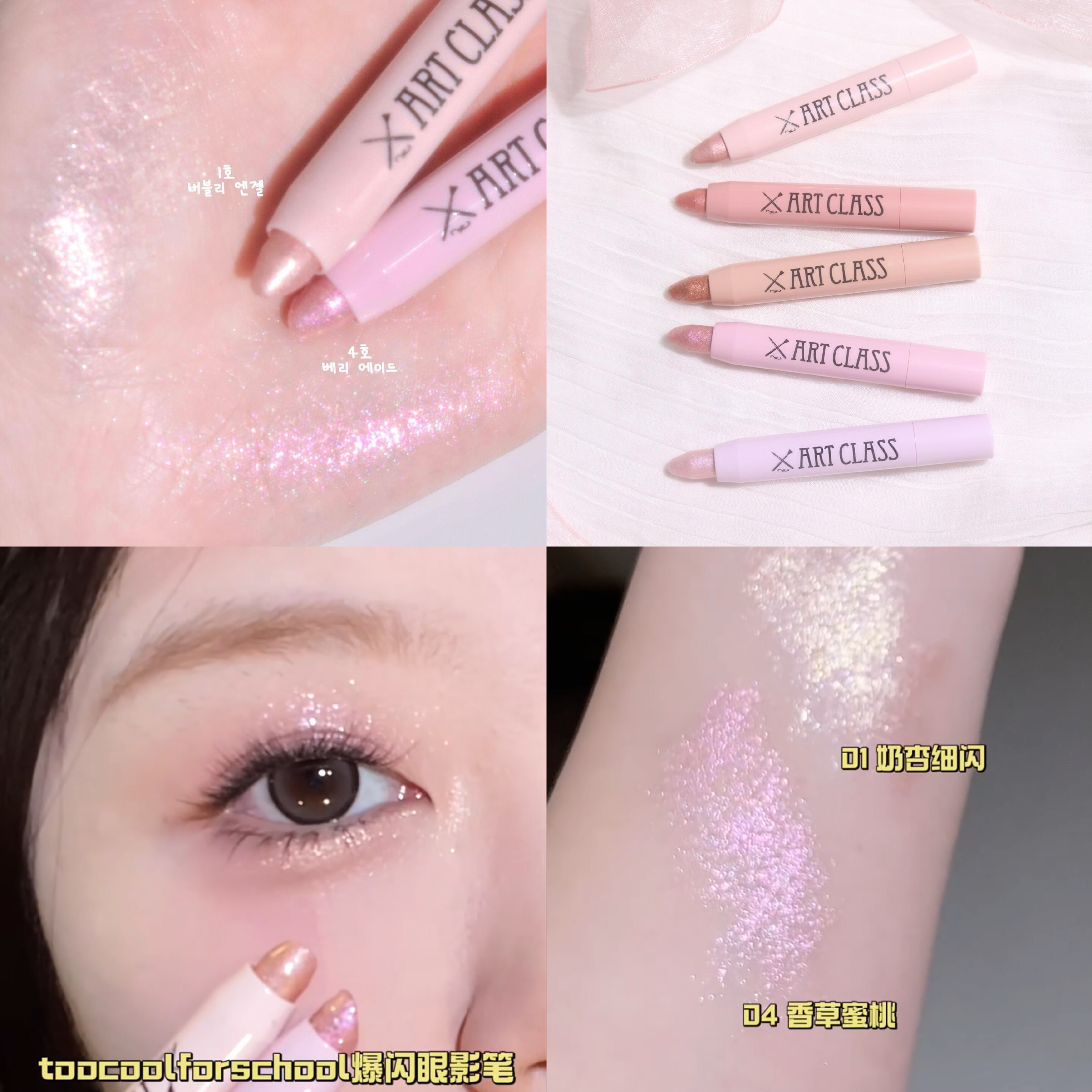 一笔爆闪toocool涂酷爆闪亮片卧蚕笔珠光泪光感卧蚕眼妆水汪汪