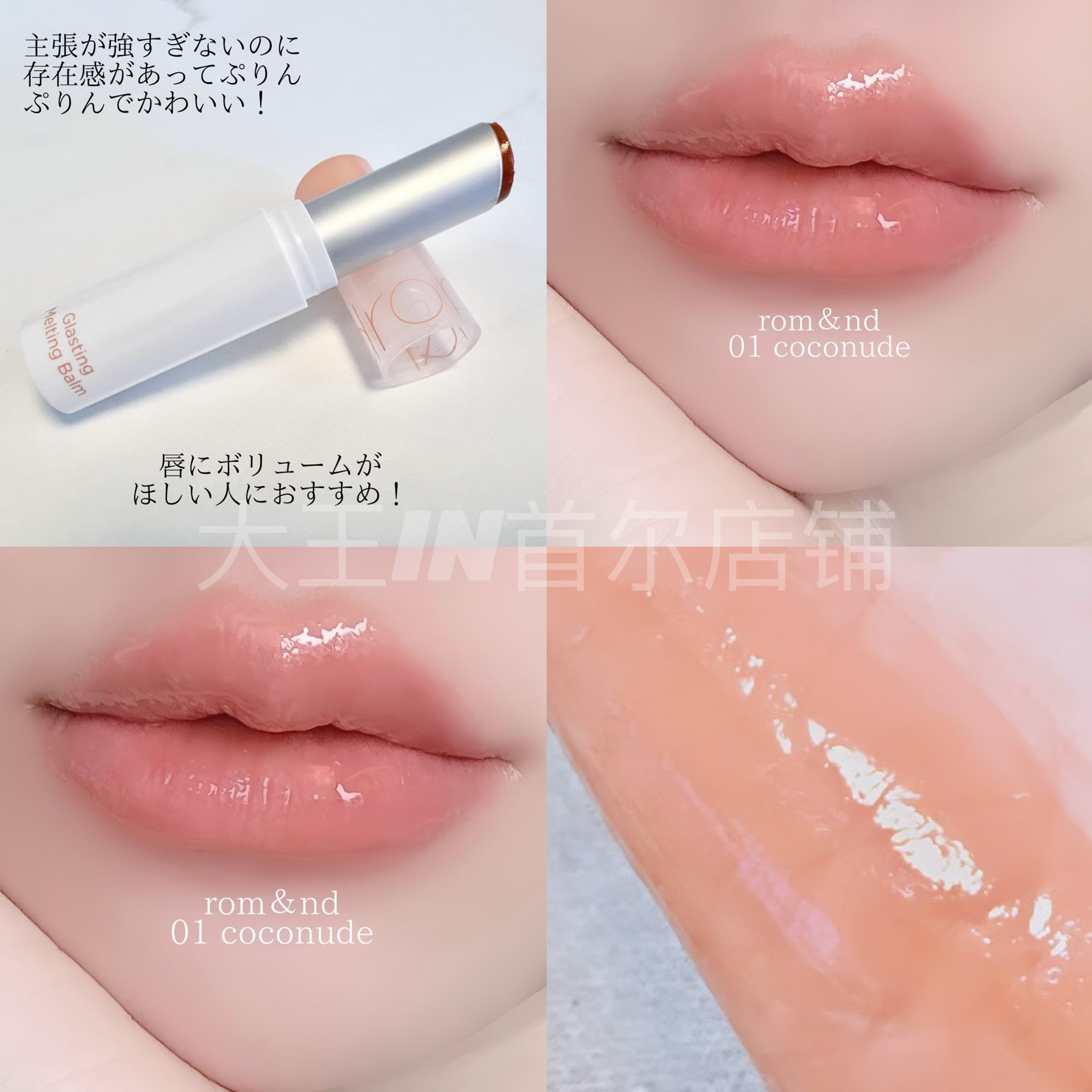 ˗ˋˏᰔᩚˎˊ˗淡颜天选唇色 桃子色romand果冻唇膏01浅唇友好